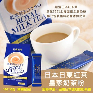 日东红茶【皇家经典奶茶】日本进口 选用100%北海道全脂奶粉 (10袋装) 140g