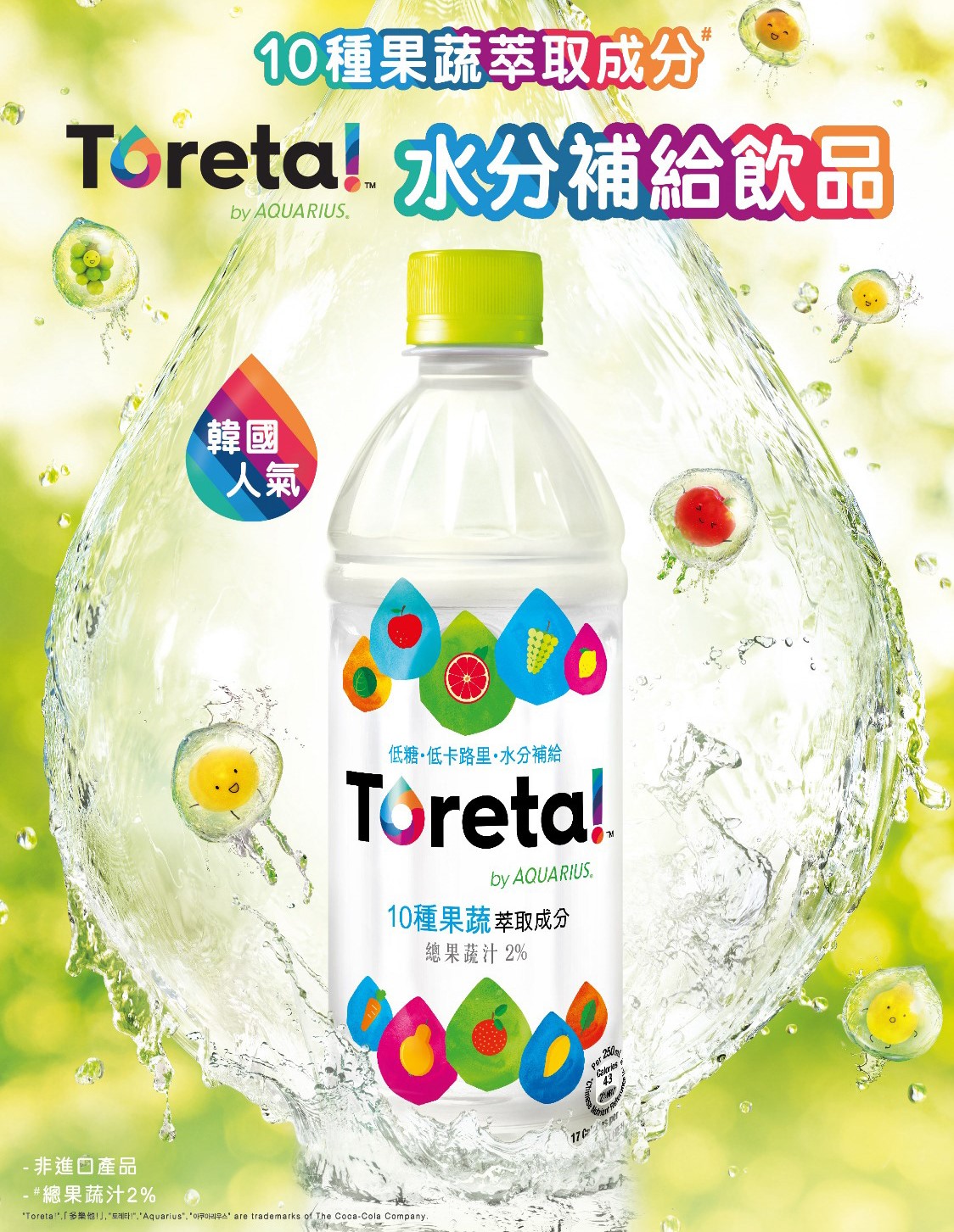 TORETA【能量饮料】韩国进口 10种蔬果 健康饮料 500ml