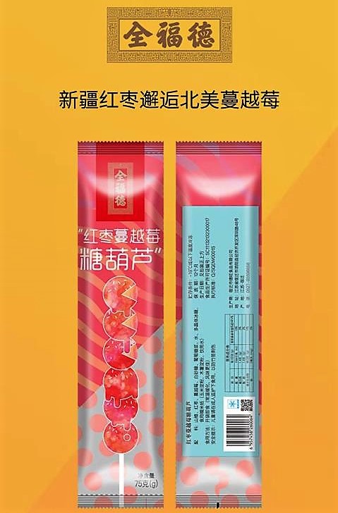 D 全福德【红枣蔓越莓】糖葫芦 75g