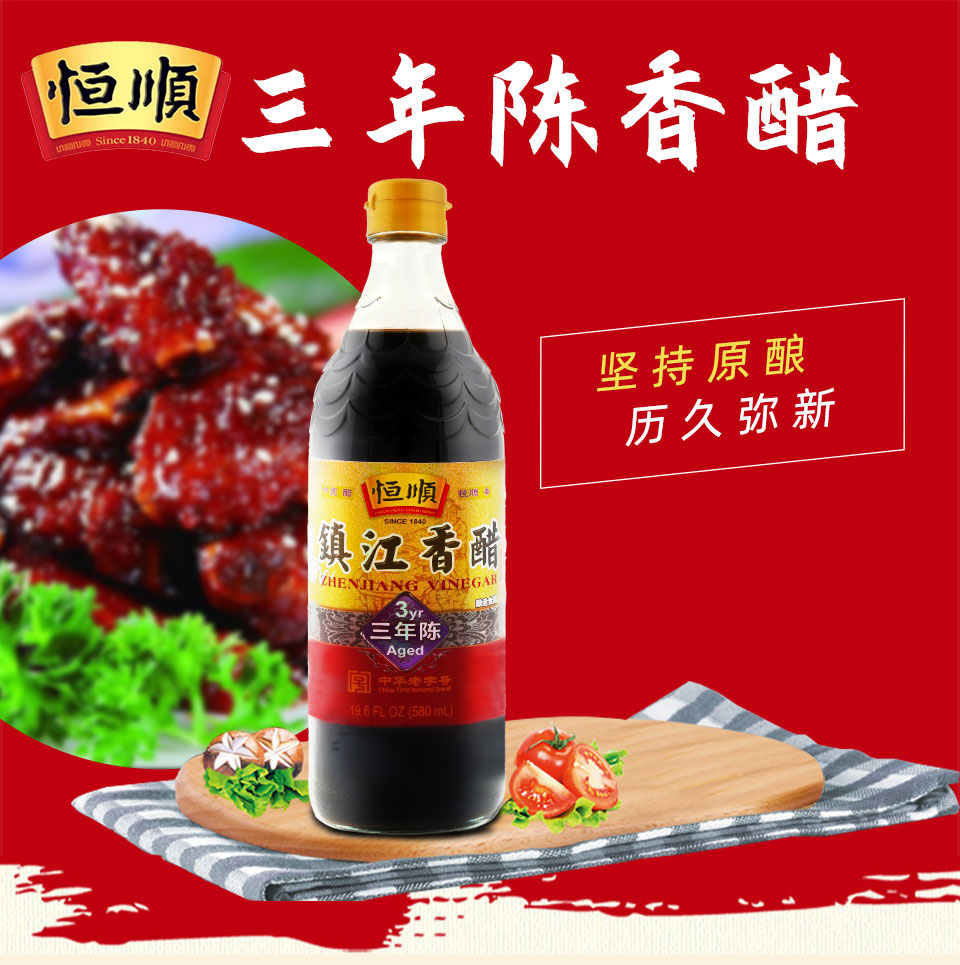 恒顺【三年陈香醋】中华老字号 镇江香醋 580ml