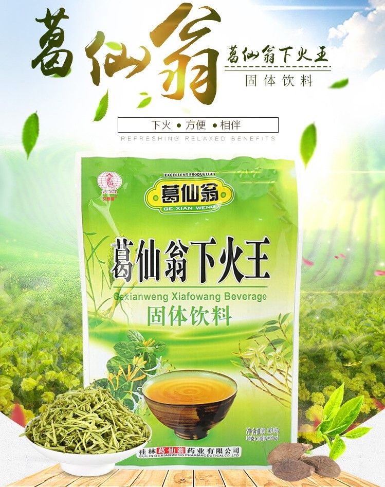 葛仙翁【下火王】清热去火即溶凉茶 (16小袋装) 160g