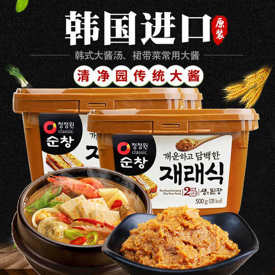 CJW 清净园【韩式大酱】韩国进口黄豆酱豆瓣酱 大酱汤烤肉蘸料拌饭酱 500g