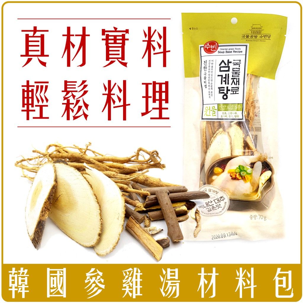 SUBIN【人参鸡汤药材】韩国进口 韩式人参鸡专用药材佐料 炖汤煲汤专用汤料包 70g