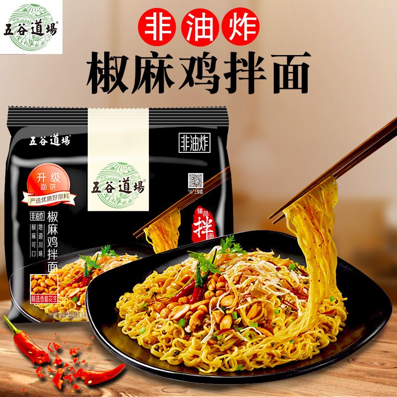 五谷道场【椒麻鸡拌面】(4袋装) 4x180g