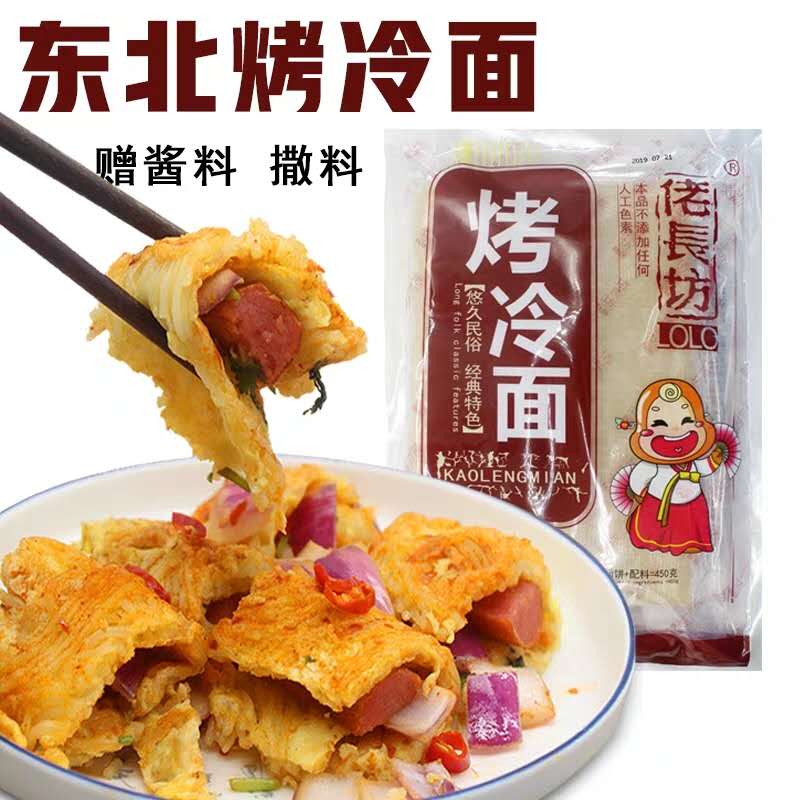 佬长坊【东北烤冷面】(3-4人份) 赠 烧烤酱&amp;烧烤料 450g