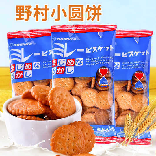NOMURA【日盐小圆饼】日本进口 蔡文静同款推荐 130g