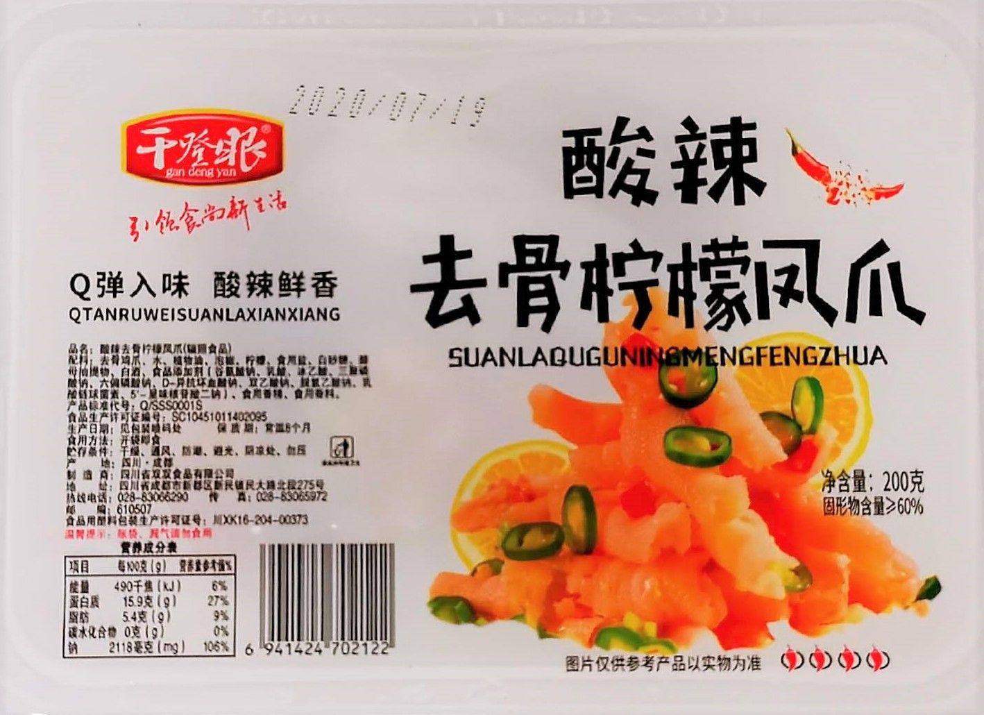 干登眼【去骨柠檬凤爪】网红即食凤爪零食小吃 Q弹入味 酸辣鲜香 200g