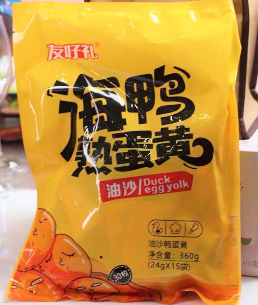 友好礼【海鸭 熟蛋黄】油沙真空红心即食咸鸭蛋黄 配粥下饭烘培寿司食材 (30枚 15袋装) 大袋特惠装