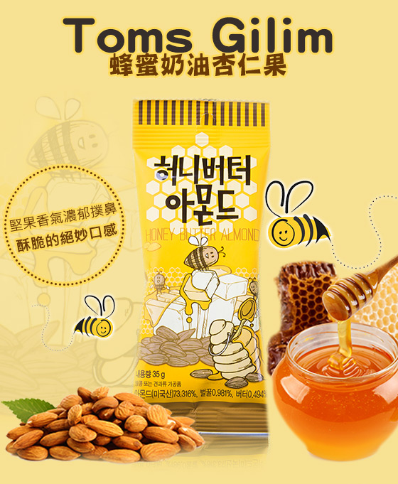 GILIM【蜂蜜黄油杏仁】韩国进口 蜂蜜奶油腰果香脆坚果 30g