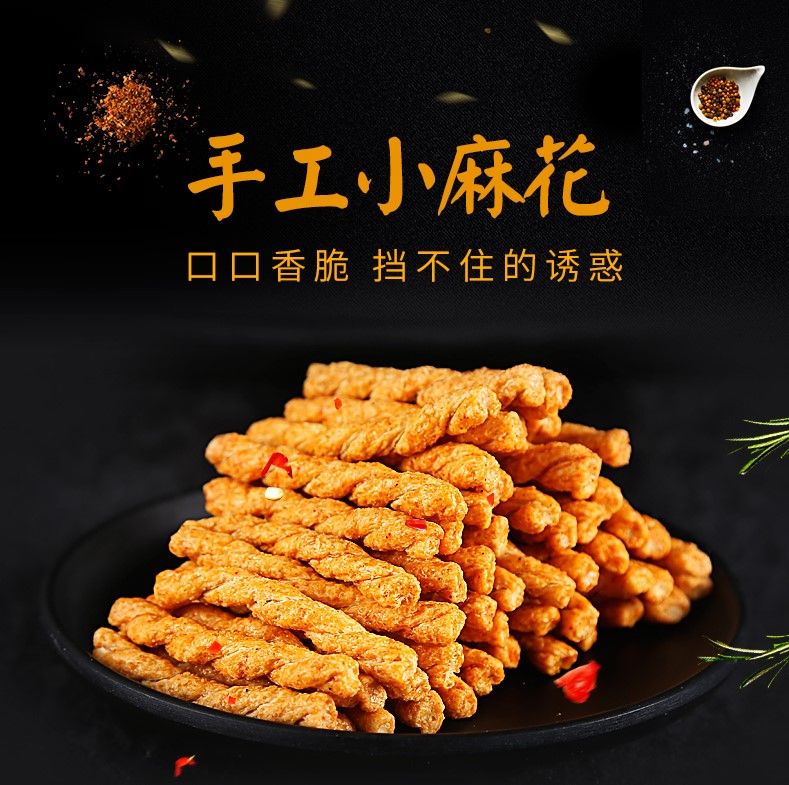 CD 成都小麻花【甜辣味】网红手工小麻花零食 (大袋装) 208g