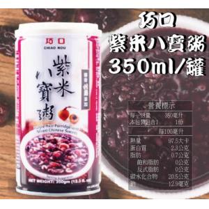 巧口【紫米八宝粥】350g