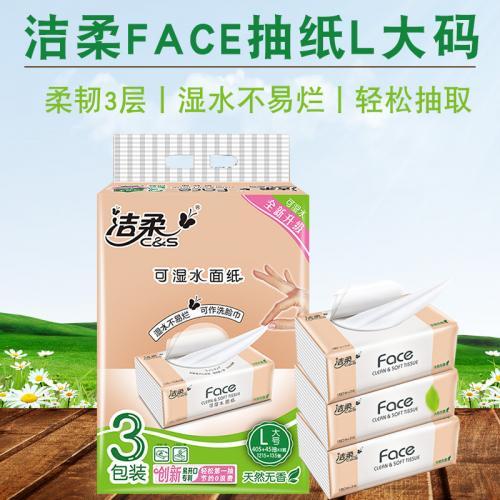 洁柔【可湿水面纸/抽纸】L大号 155mm 3包/提 150抽/包