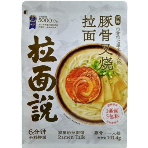 拉面说【招牌豚骨叉烧拉面】内含7cm巴掌大叉烧 1套面5包料 141.4g