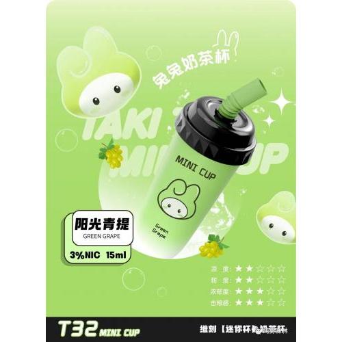 TAKI T32 维刻奶茶杯【阳光青提】