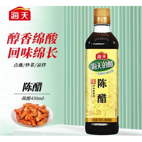 海天【陈醋】酿造食醋 醇香绵酸 450ml