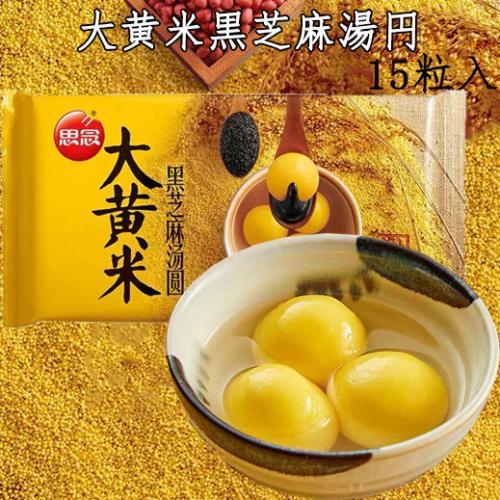 思念 大黄米【黑芝麻汤圆】(15颗) 454g
