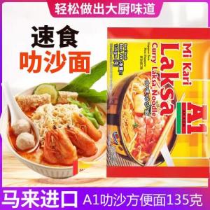 A1【咖喱叻沙面】135g
