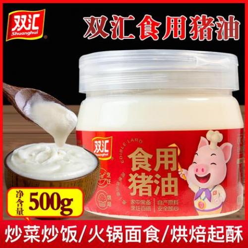 双汇【食用猪油】精炼食用荤油 500g