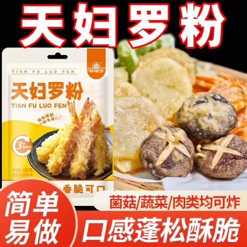林湖乡【天妇罗粉】50g