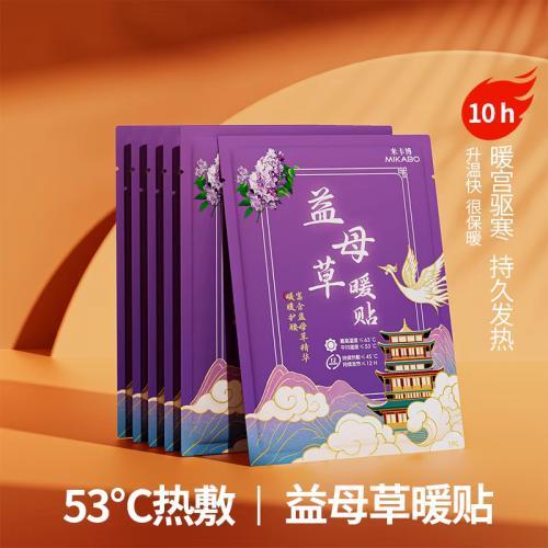米卡博【益母草暖贴】暖宝宝暖贴宫寒 (1片装)