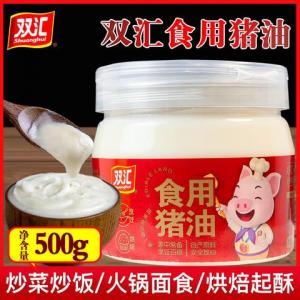 双汇【食用猪油】精炼食用荤油 500g