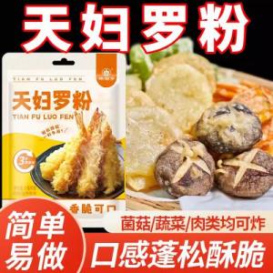 林湖乡【天妇罗粉】50g