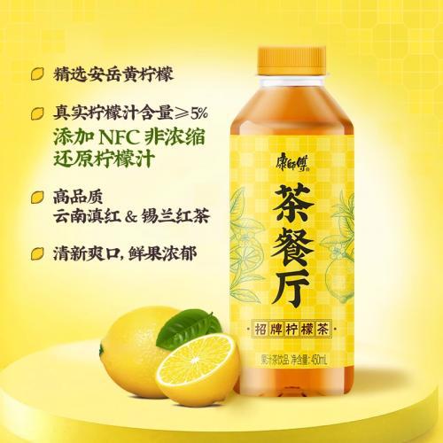 康师傅【茶餐厅柠檬茶】450ml