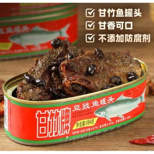 甘竹牌【豆豉鱼罐头】易拉罐 184g