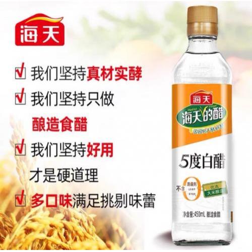 海天【5度白醋】450ml