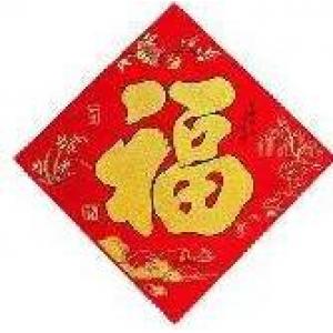 方立【福】字壁挂 48x48cm