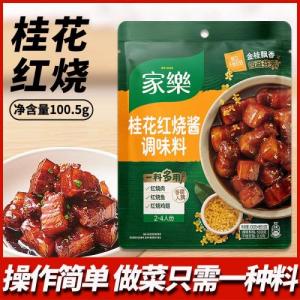 家乐【桂花红烧酱调味料】100.5g