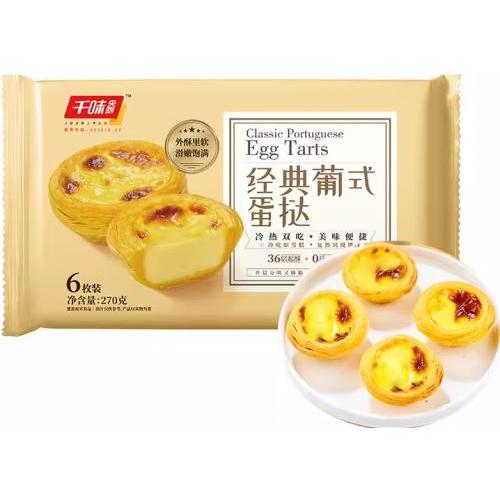 千味央厨【经典葡式蛋挞】冷热双吃 (6枚) 270g