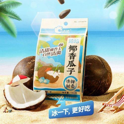 洽洽/恰恰【椰香瓜子】150g