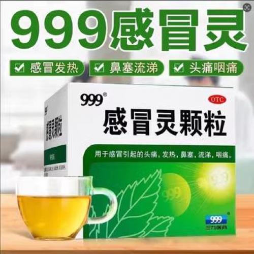 999【感冒灵颗粒】盒装冲剂 (9袋) 9x10g