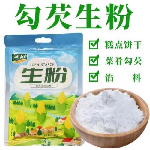 味阳【生粉】玉米淀粉/勾芡粉/粟粉/煎炸裹粉 (袋装) 300g