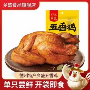 乡盛【德州扒鸡 - 五香鸡】(全鸡) 450g