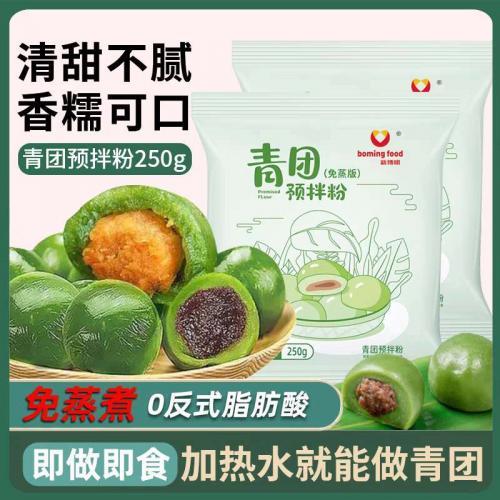新博明【青团预拌粉】免蒸版 250g