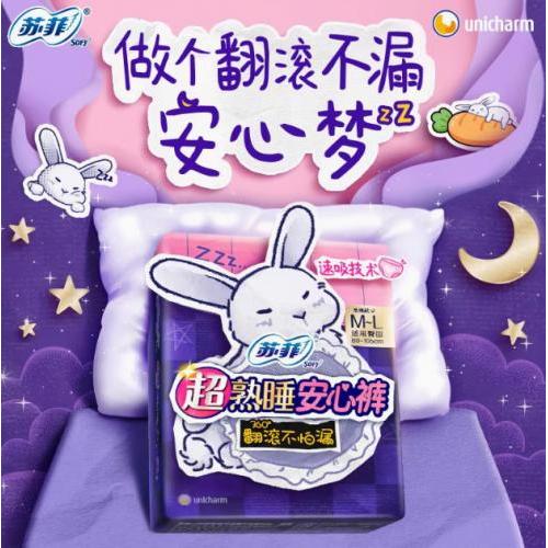 SOFY 苏菲【超熟睡安心裤】(M-L) 安睡裤/夜用卫生巾 (2件)