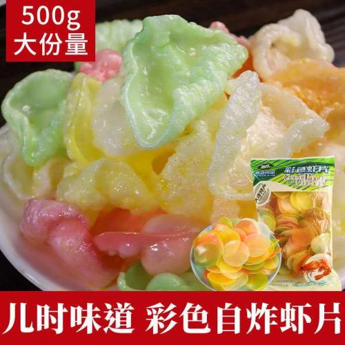 粤盛【彩色虾片】自炸虾片 500g