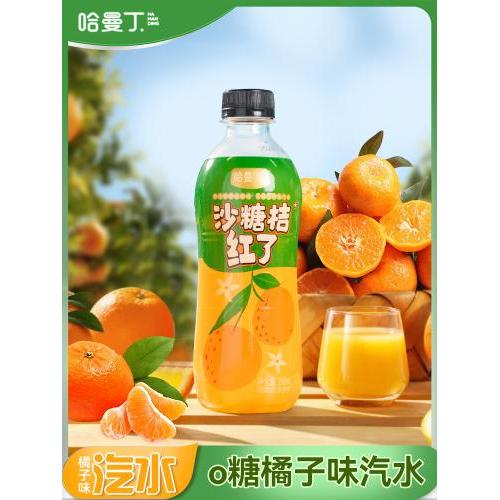 哈曼丁【沙糖桔红了】橘子味汽水 350ml