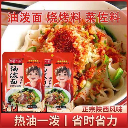 醉香小厨【油泼面调味料】(5袋入) 75g