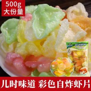 粤盛【彩色虾片】自炸虾片 500g