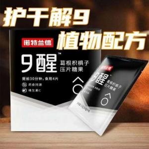 诺特兰德【9醒】葛根枳椇子压片糖果(3袋/盒)聚餐应酬 9.6g