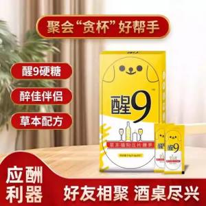 广慈【醒9】解醒糖片/网红葛根枳椇子片醒9神器 3.6g