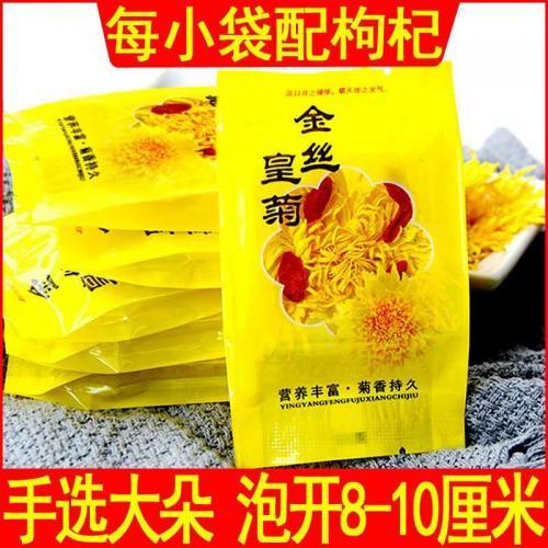 金丝皇菊 【皇菊枸杞花茶】1袋 5g