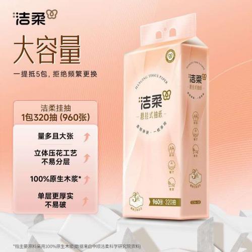 洁柔【悬挂式抽纸】4层加厚 320抽