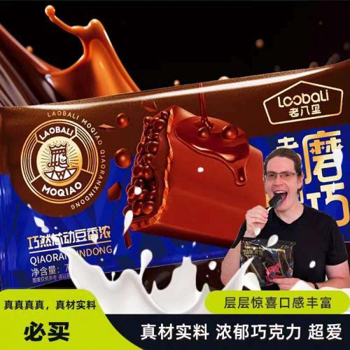 老八里【魔巧】雪糕 75g