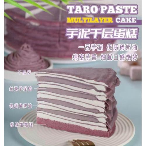香芋千层蛋糕 120g
