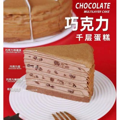 巧克力千层蛋糕 120g
