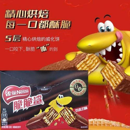 雀巢 脆脆鲨威化夹心饼干【巧克力味】50g